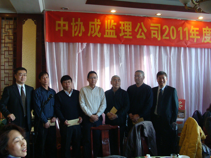 北京中協成2011年度年會勝利召開